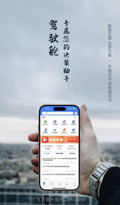 圆通管理驾驶舱截图3