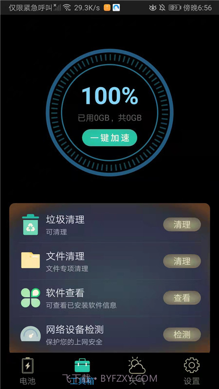 清理宝截图3 清理宝截图3