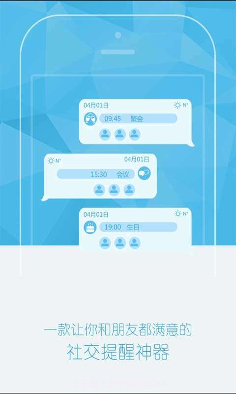 日程清单管理截图1