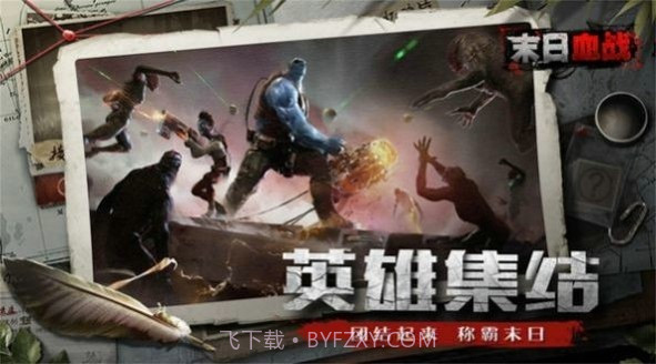 末日危境死者重生截图2