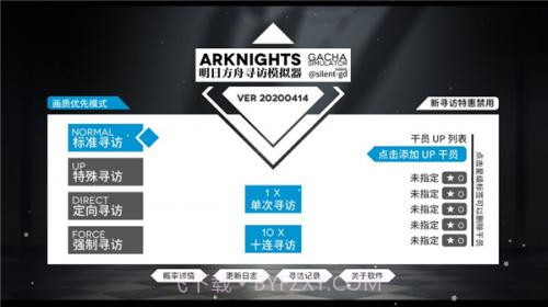 明日方舟抽卡模拟器截图1