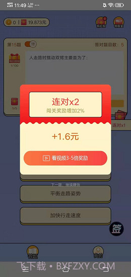 请叫我题王截图2