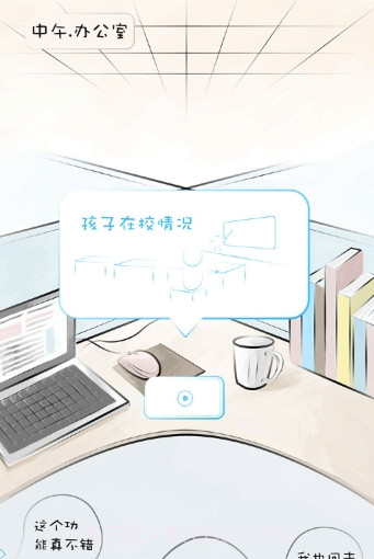 山西和教育app(山西和教育校讯通)V 6.0.1 免费版截图2