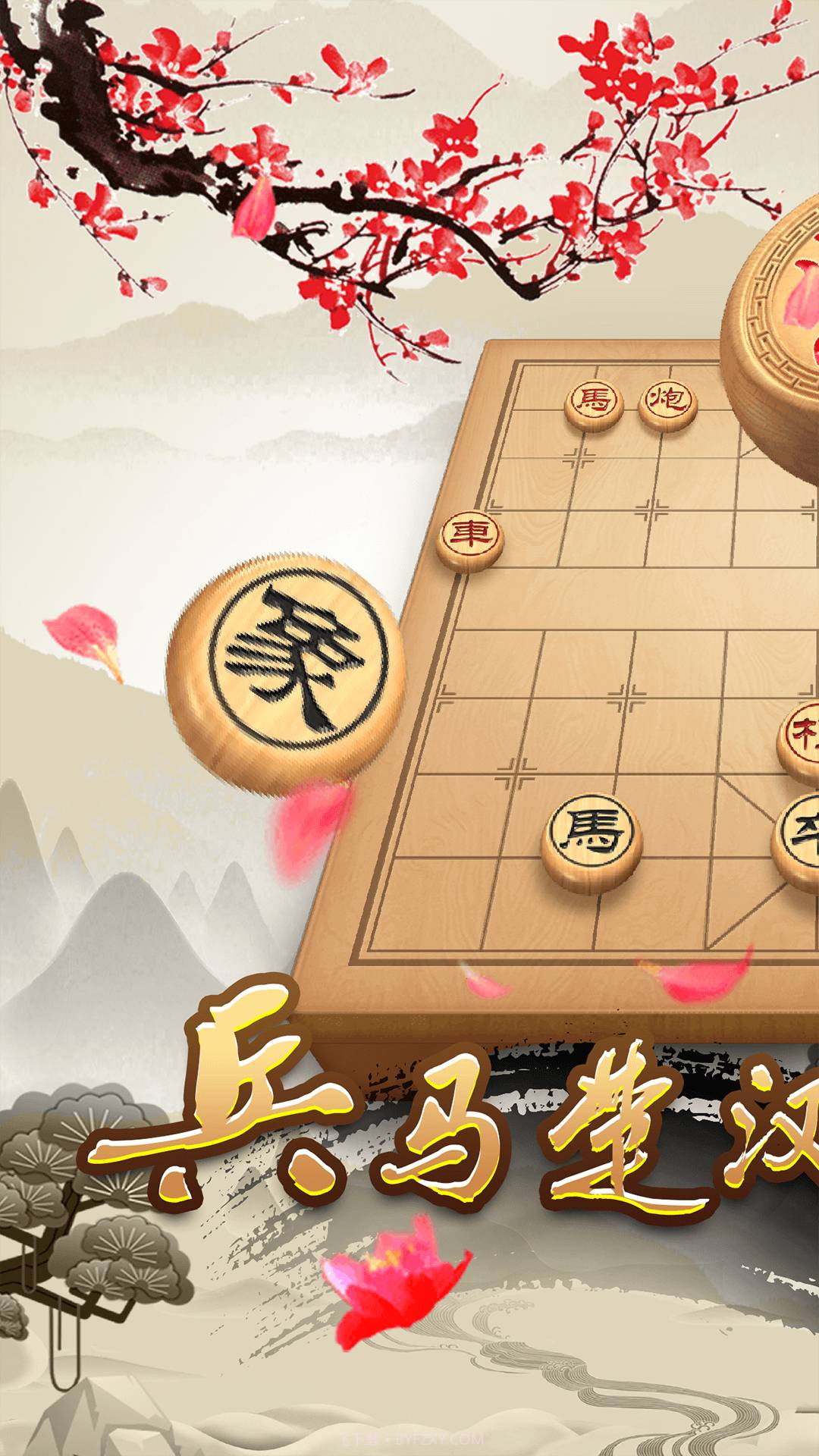 全民象棋免费截图3
