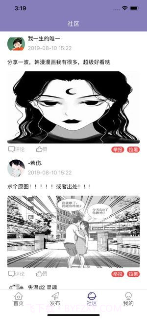 全漫漫画截图3