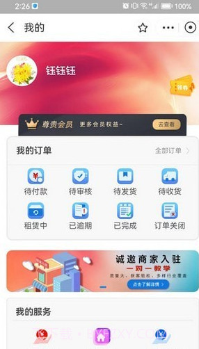 爽爽租截图4