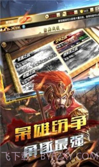 王牌三国志截图3