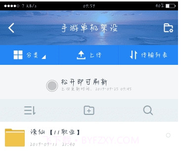 百度网盘不闪退可在线倍速版截图3