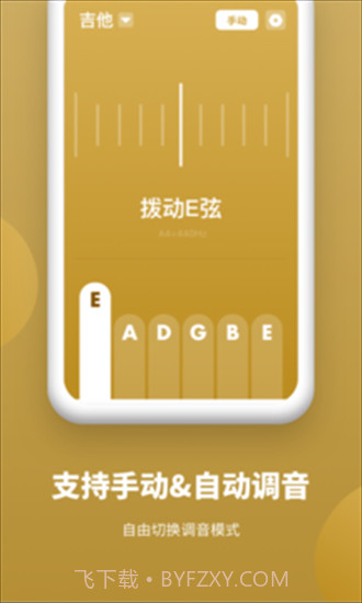 全能调音器截图1 全能调音器截图1