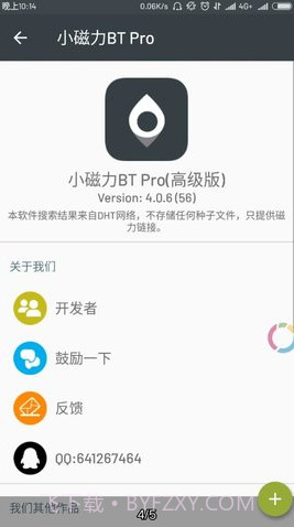 小磁力BTpro截图1