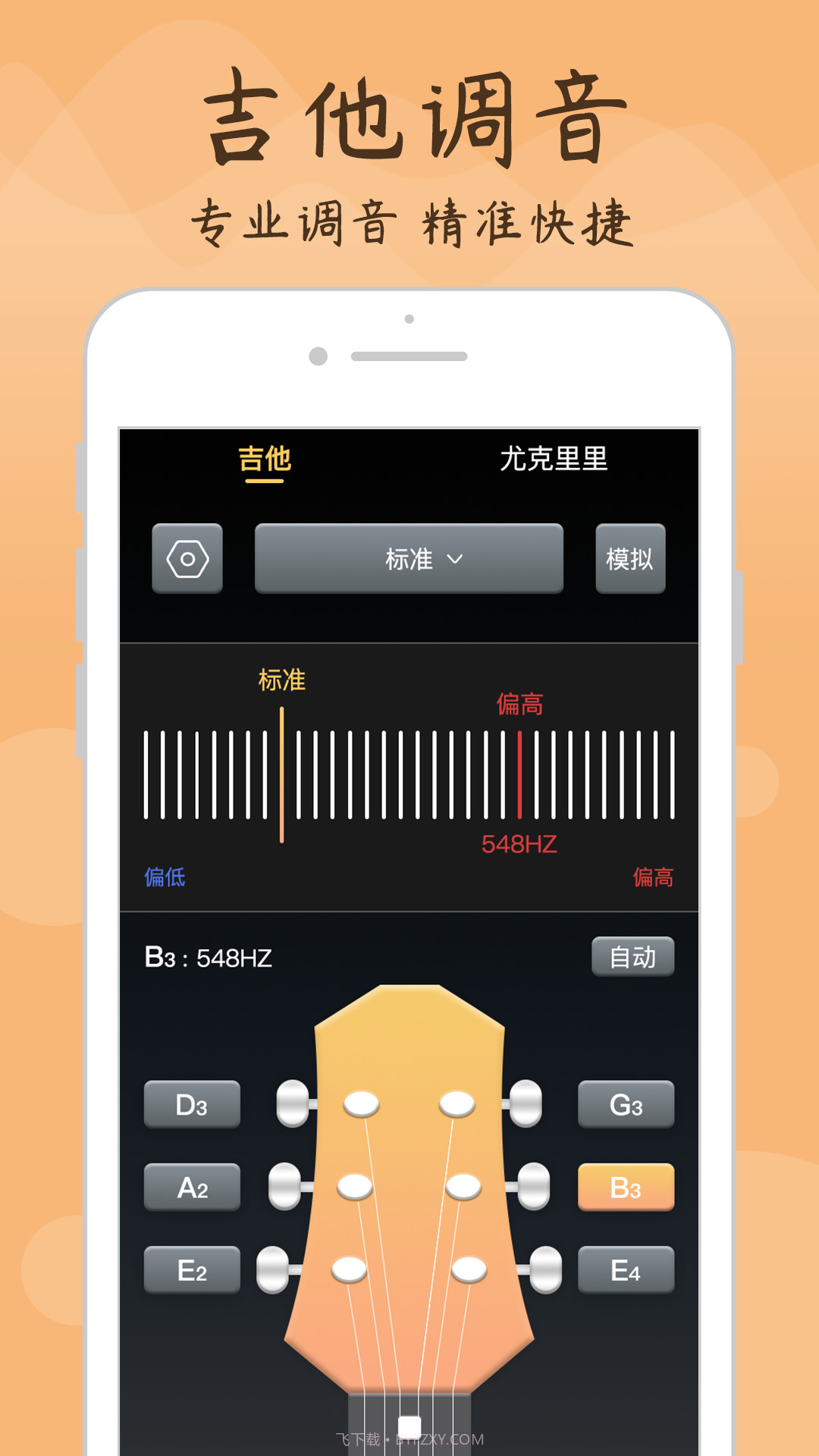 吉他调音器专家截图3