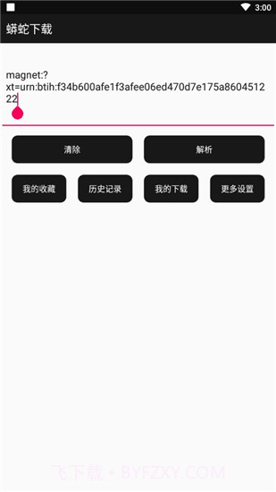 蟒蛇下载2.3版本截图3
