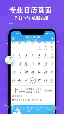 日历万年历黄历截图1 日历万年历黄历截图1