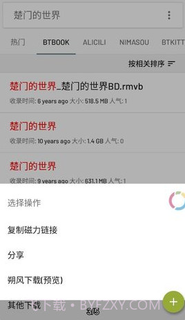 小磁力BTpro截图3
