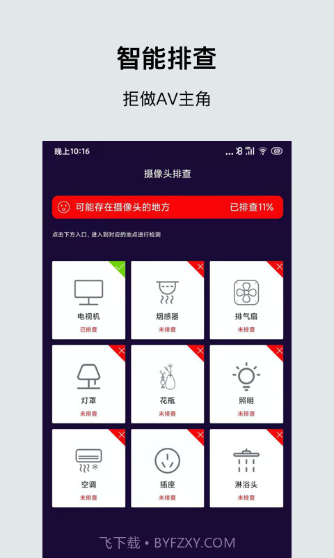 针孔摄像头检测大师截图2