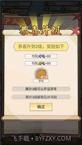 古代书院模拟器2.0截图2