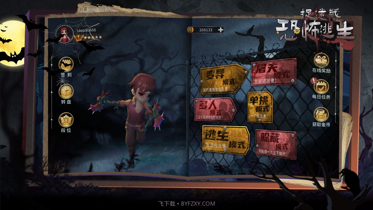 捉迷藏恐怖逃生截图3