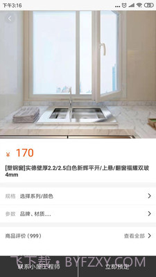 小屋门窗平台截图2