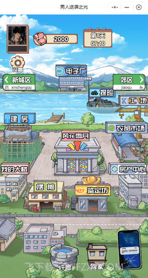 男人逆袭之光免广告截图1