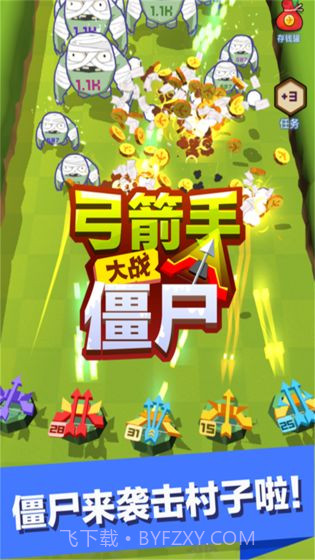 弓箭手大战僵尸APP截图4