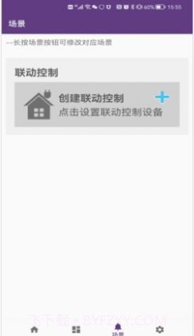 中安智家官方版截图3