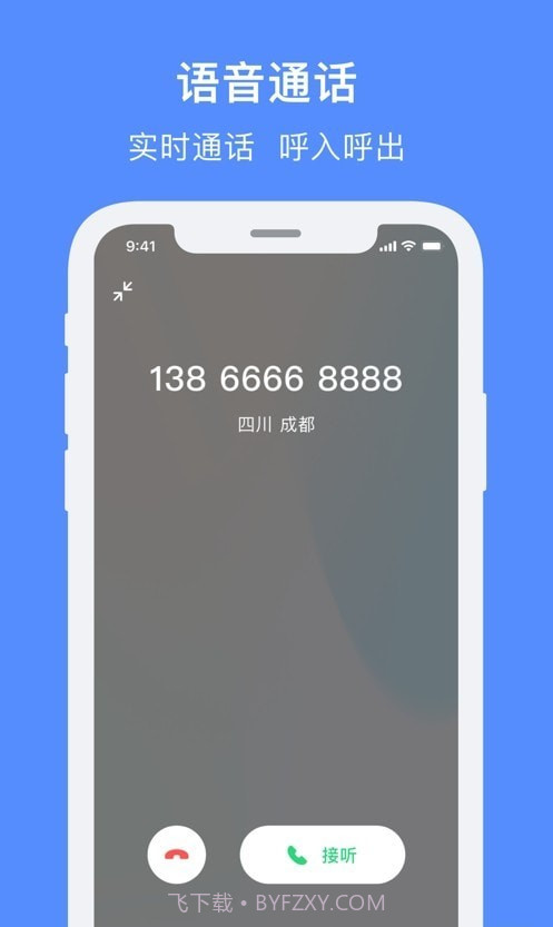 飞鸽智能客服截图1
