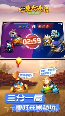 坦克大决斗截图5