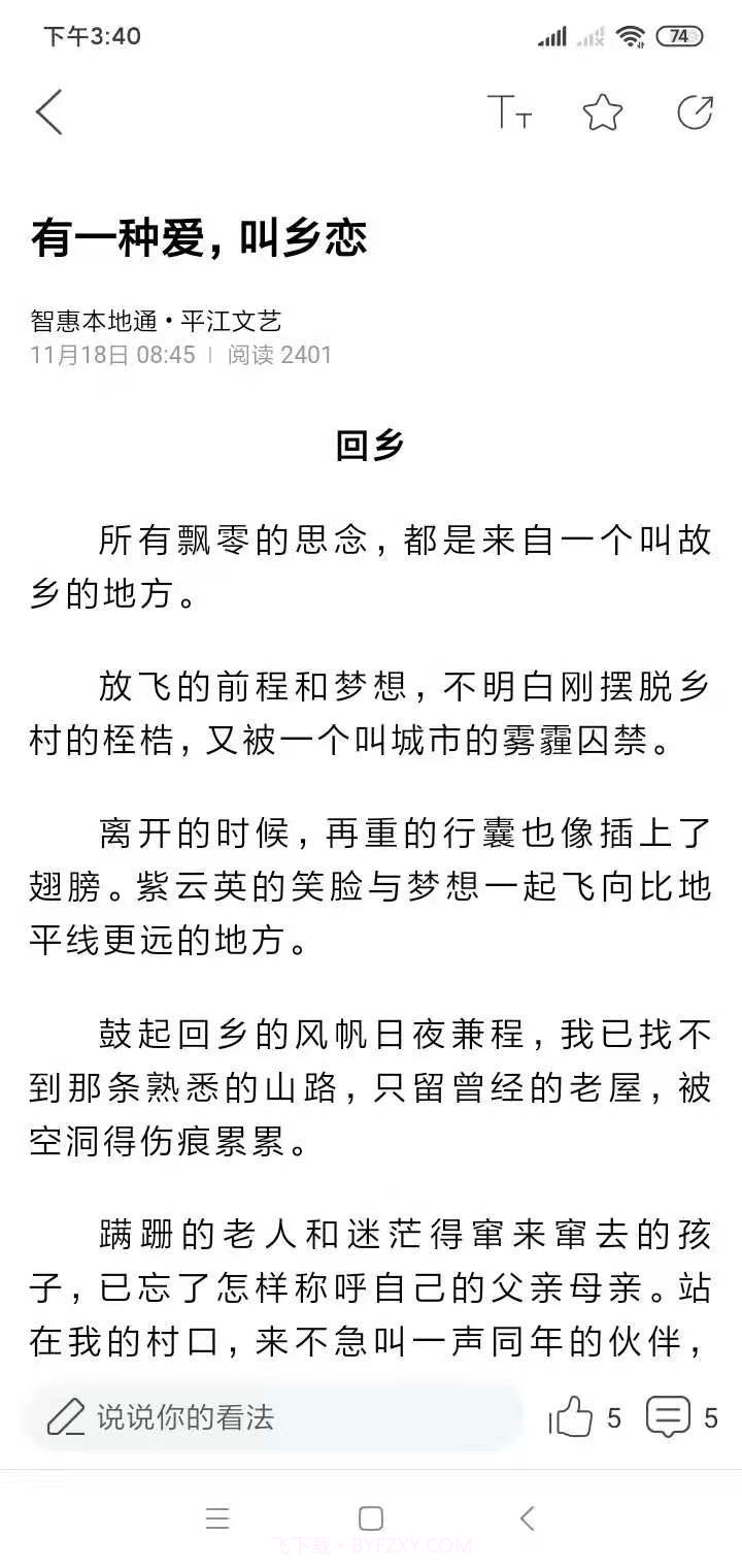 智惠本地通截图4 智惠本地通截图4
