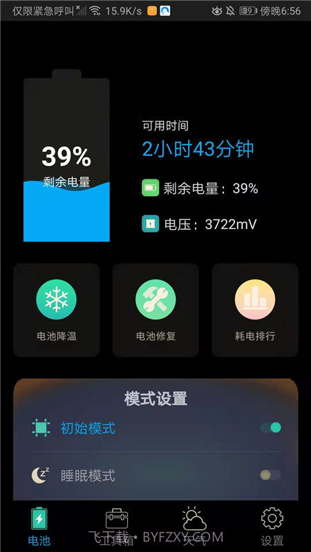 清理宝截图2 清理宝截图2