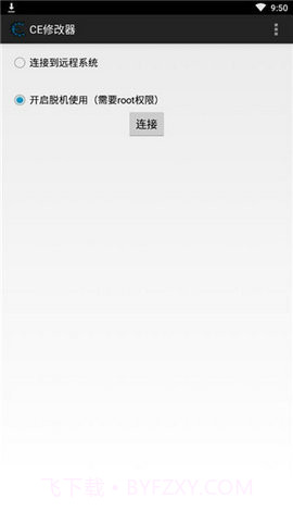 ce修改器免root截图1