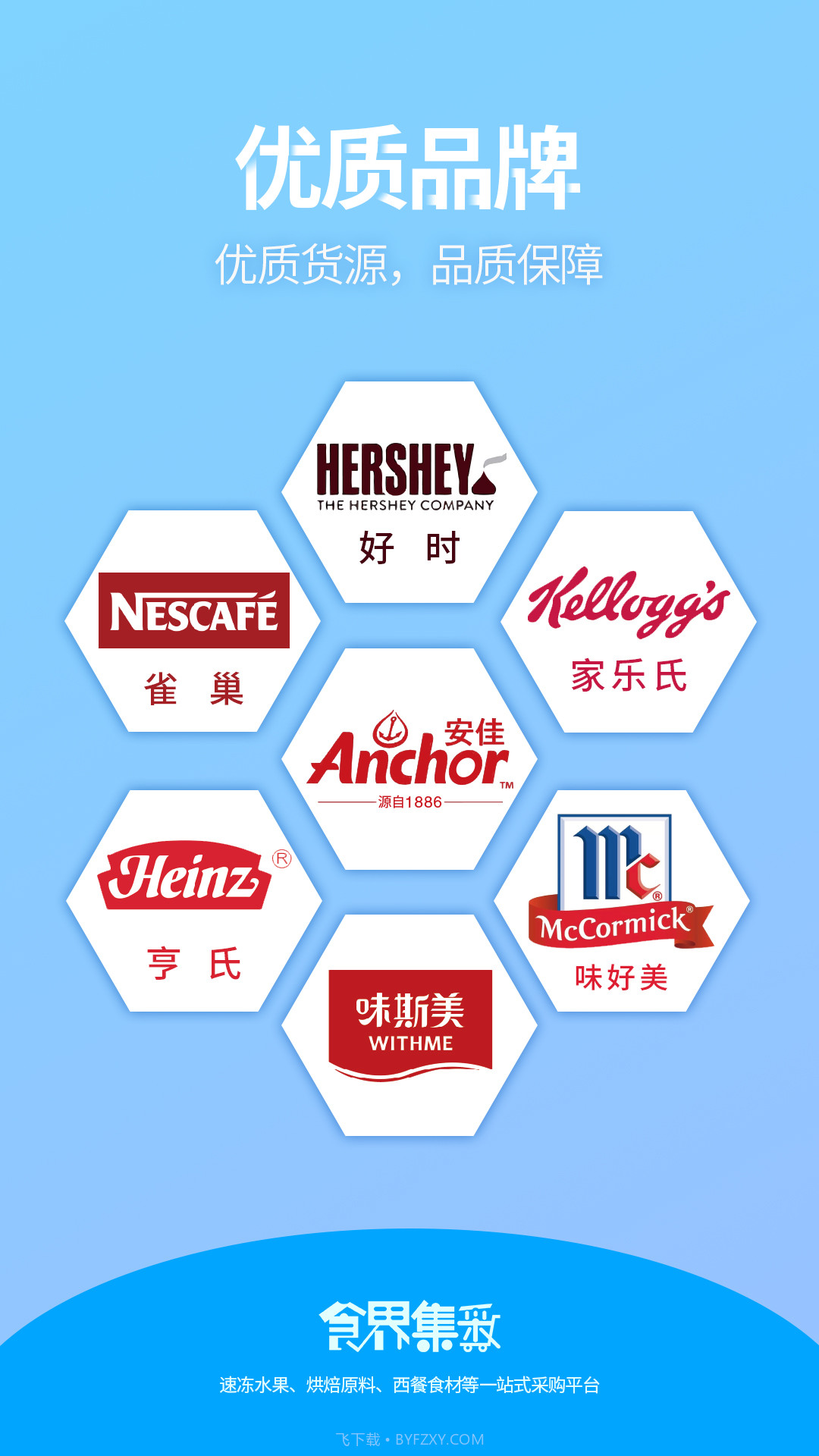 食界集采截图2 食界集采截图2