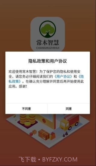 常木智慧截图1 常木智慧截图1