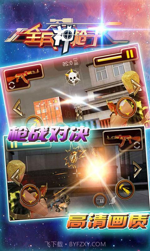 全民神枪手免费版截图2 全民神枪手免费版截图2