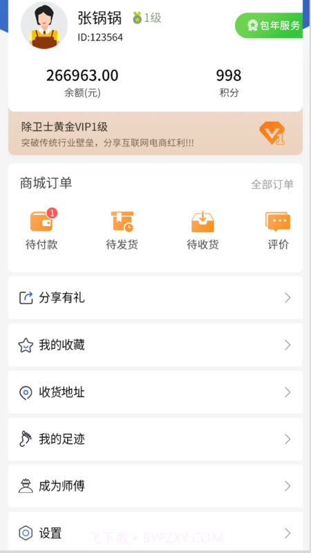 除卫士环境管家APP截图1 除卫士环境管家APP截图1