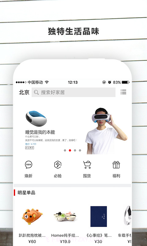 淘8家居截图1 淘8家居截图1