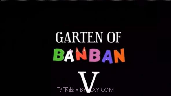 班班幼儿园第五章截图3