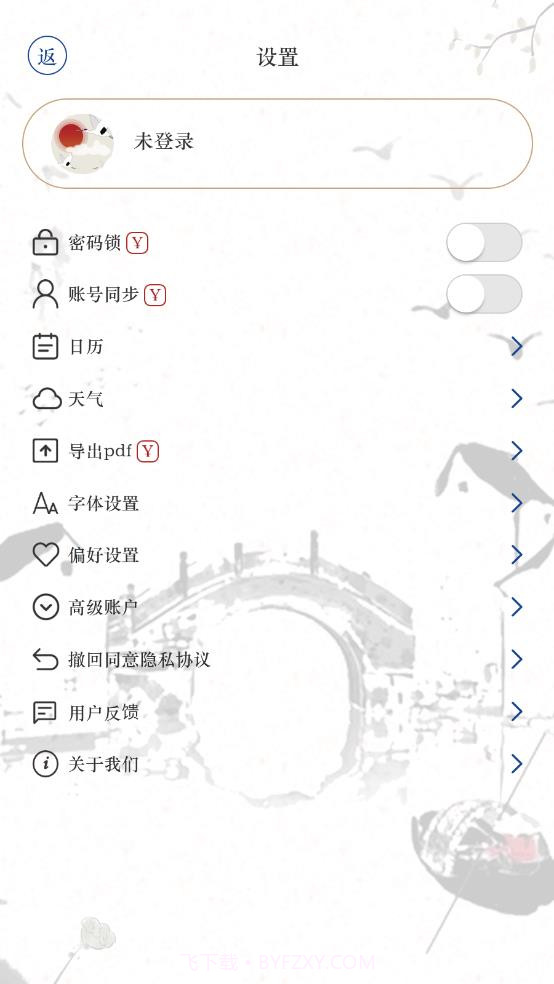 言己日记截图4 言己日记截图4