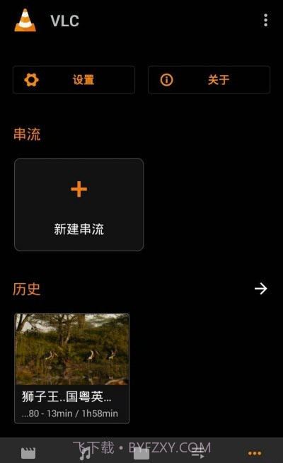 VLC for Android Google Play版截图1