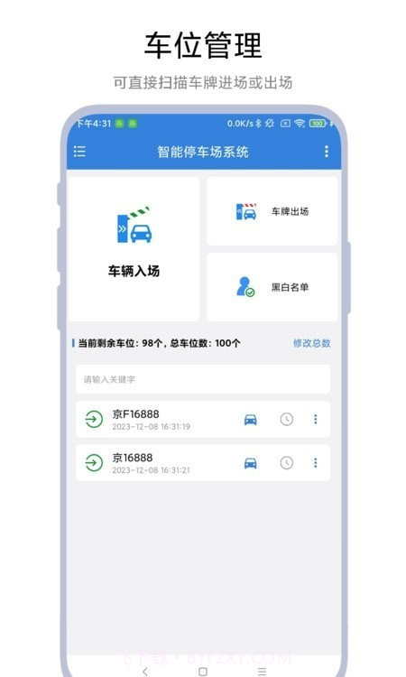 智能停车场系统最新版截图1