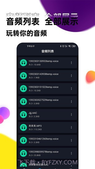 声音提取器截图3 声音提取器截图3