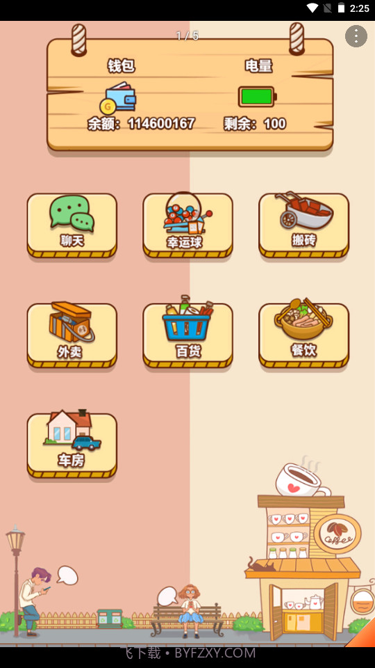 男人的反击内置功能截图3