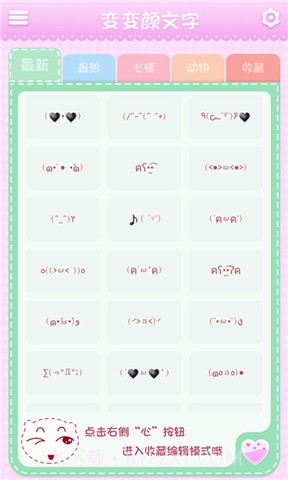 变变颜文字截图1 变变颜文字截图1