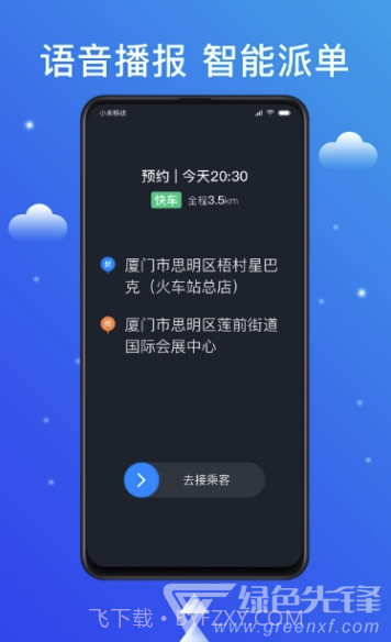 搭顺出行司机端V3.70.5.0048 手机版截图1