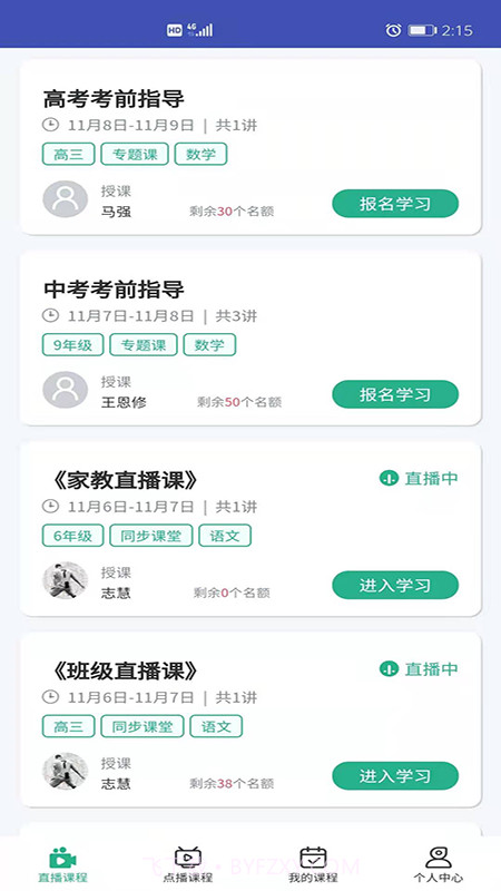 吉林市网校截图2