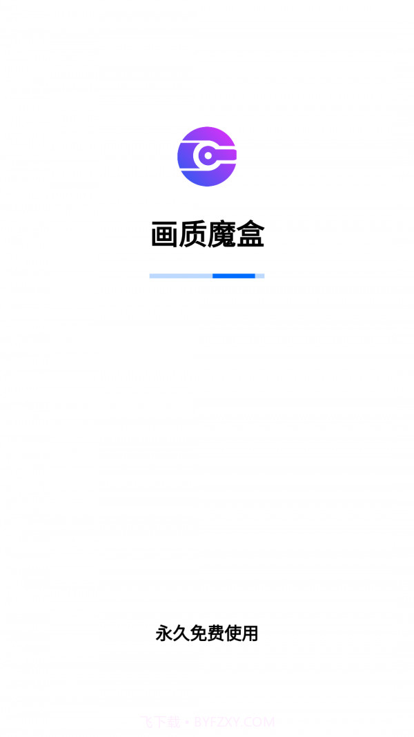 画质魔盒爆改120帧v2.0.3截图2