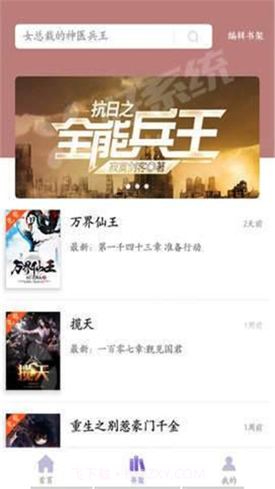 乐享免费小说v2.6.0截图3 乐享免费小说v2.6.0截图3