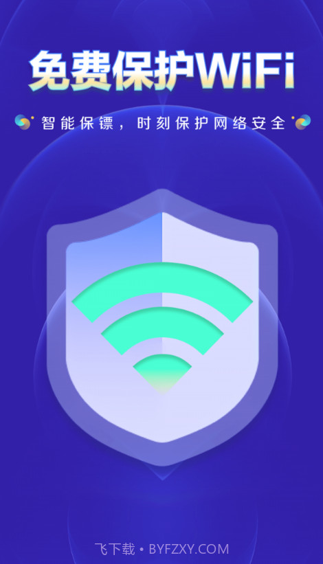 WiFi钥匙万网管家截图1
