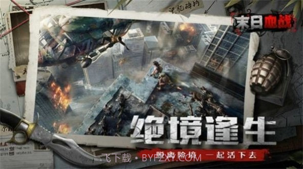 末日危境死者重生截图1