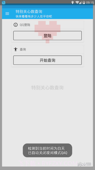 特别关心查询截图3 特别关心查询截图3