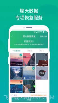 语音恢复大师截图2 语音恢复大师截图2